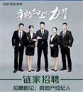 合肥鏈家寶業(yè)房地產(chǎn)經(jīng)紀(jì)與盛公館分公司 專業(yè)服務(wù)，構(gòu)筑安居夢(mèng)想